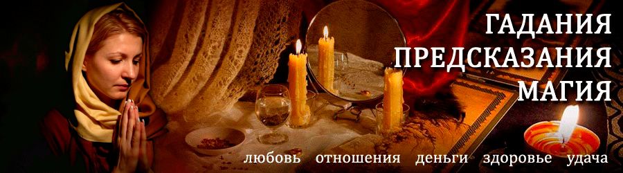 Гадалка в Мокшане — отзывы